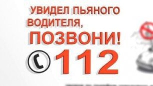 Управление транспортным средством в состоянии алкогольного опьянения опасно как для самого водителя, так и для пассажиров, пешеходов и других участников дорожного движения