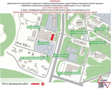 Движение транспорта по местному проезду на улице Одесской ограничено